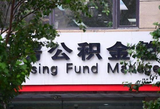 公积金里的钱能提出来不_邵东公积金代办在职离职封存服务